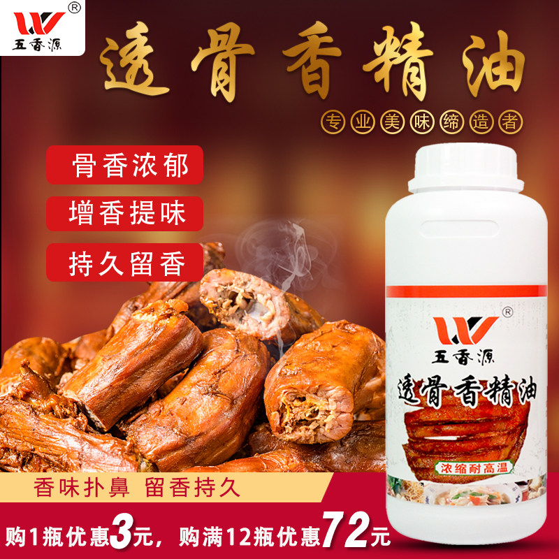 五香源透骨香精油肉制品卤味鸭脖卤肉增香膏鲜香膏透香王卤肉商用