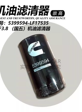欧马可奥铃福田康明斯3.8 机油格机油滤芯机油滤清器LF17535
