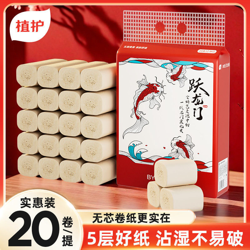 植护无芯本色卷纸120g*20卷家用厕所卫生纸实惠装整箱卷纸,洗护清洁剂/卫生巾/纸/香薰,卷筒纸,淘宝优惠券,粉丝福利购,淘宝优惠卷