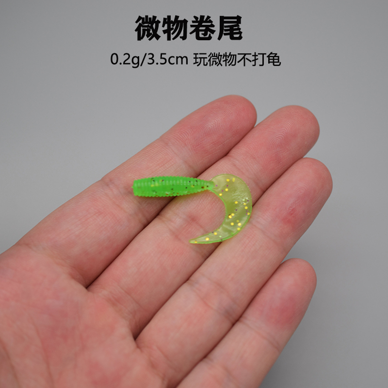 微物3.5cm卷尾软饵路亚假饵