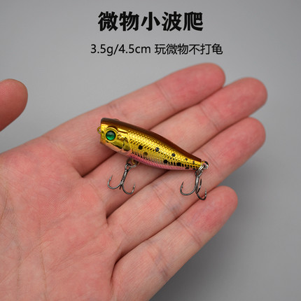 3.5克微物波爬饵波扒水面系远投小翘嘴专用鲈鱼鳜鱼浮水路亚假饵