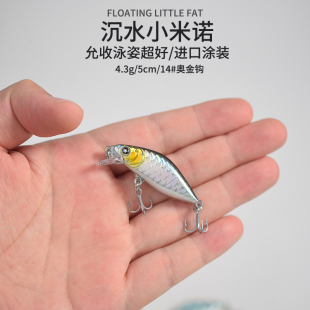 4.3克沉水米诺路亚饵微物饵翘嘴鳜鱼溪流马口军鱼鳑鲏路亚假饵