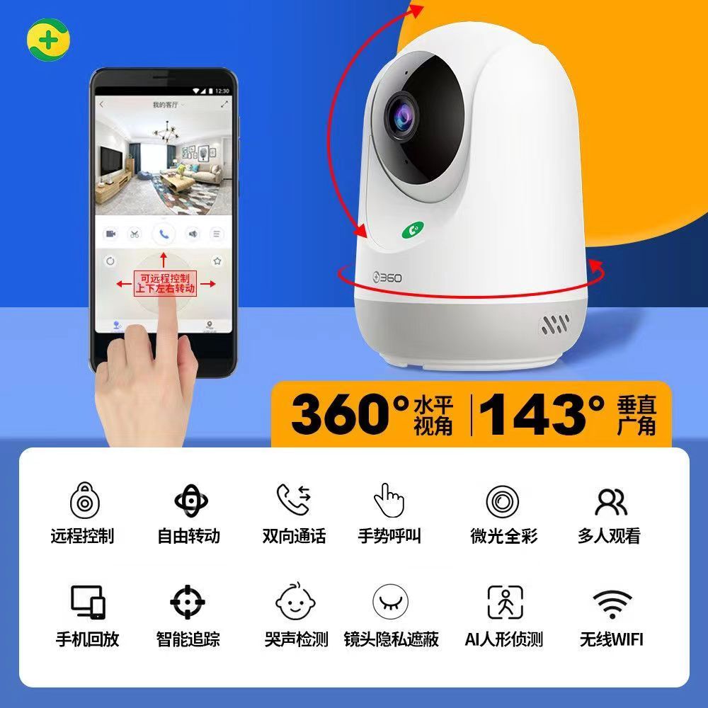 360监控摄像头家用手机远程室内360度全景高清夜视智能摄像机7P