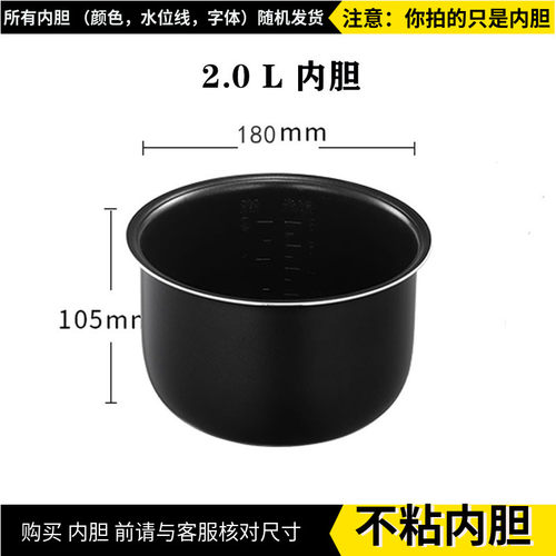 2升电饭煲通用不粘内胆配件水性
