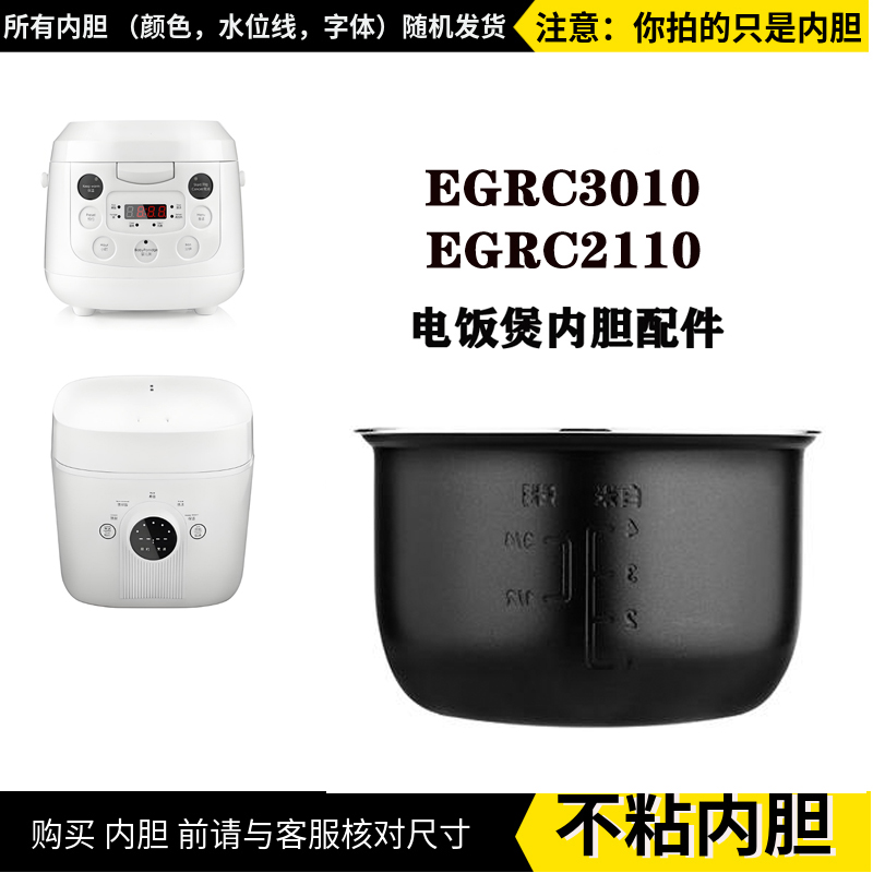 EGRC2110/EGRC3010防粘内胆配件