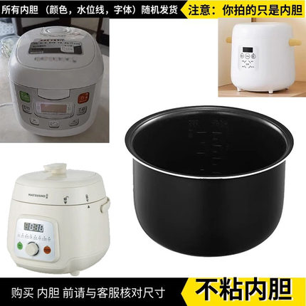 适配松井香港MATSUSH迷你电饭煲YR0601防粘内胆PRW1A小型锅芯配件