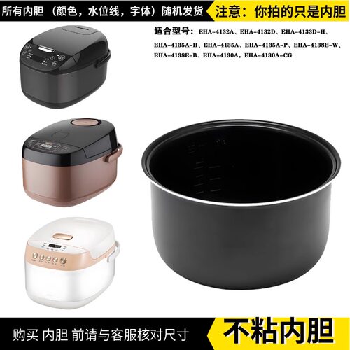 适配3L魔膳师EHA-4132D内胆配件