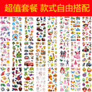 超值套餐 动漫立体贴画幼儿园早教套餐奖励贴纸 儿童卡通贴纸玩具