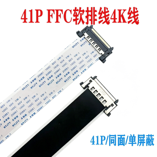 FFC-V-BYONE41P同向软排屏线