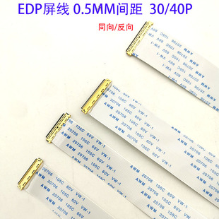 EDP屏线0.5MM 30P/40Pin AWM 20706FFC软排线带I-PEX座同向/反向