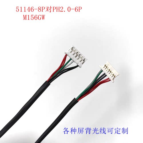 51146-8P对PH6P定制HSD156JU背光线M156GWFA-R0屏线P1560FHF2MA00