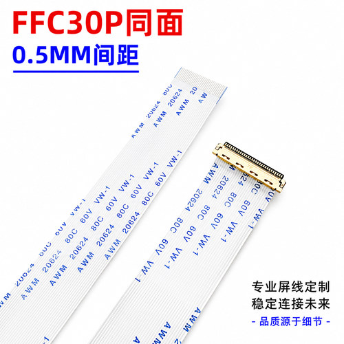 FFC软排线带I-PEX座同向/反向