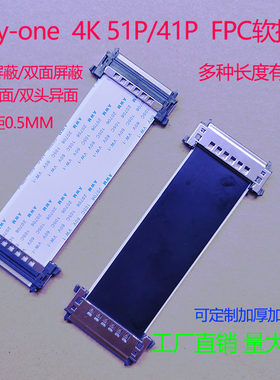4k高清液晶电视屏线51p/41P/I-PEX接头接口LVDS对线接口FFC软排线