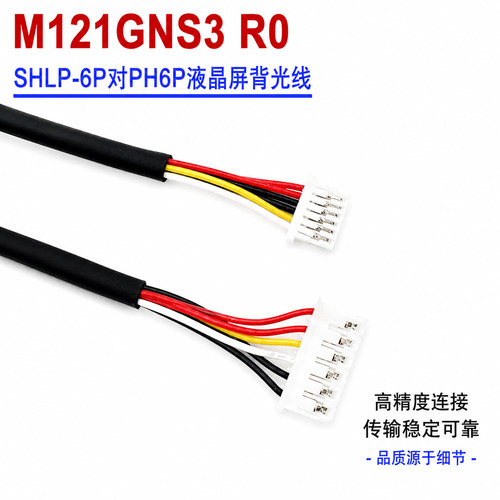 M121GNS3R0背光线SHLP-6P定制