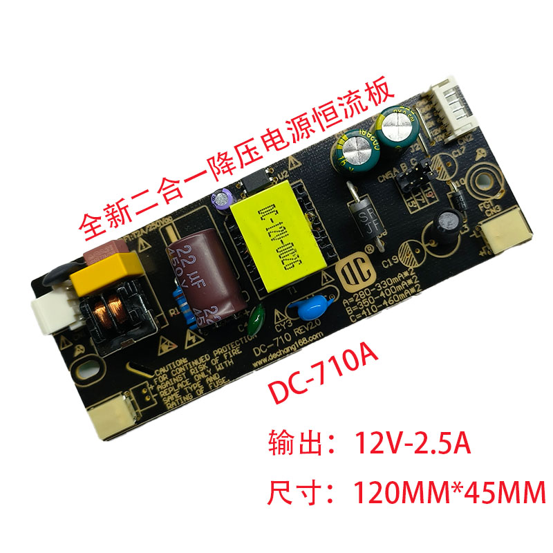 装机杂牌LED小液晶电视电源板恒流一体板DC-710恒流板12V2.5A降压
