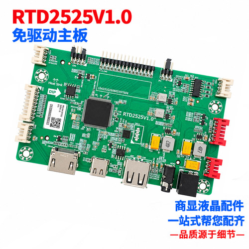 RTD2525V1.0HDMI转LVDS板