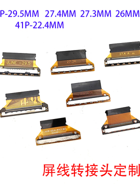 EDP 30P 51PLVDS转FPC转接板 2K4KFPC转接扣FIX30P转FPC30P