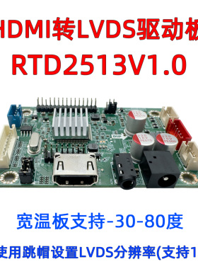 RTD2513V1.0免烧录液晶屏HDMI输入VGA转LVDS输出薄款驱动转接板