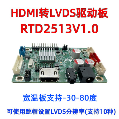 RTD2513V1.0免烧录液晶屏HDMI输入VGA转LVDS输出薄款驱动转接板