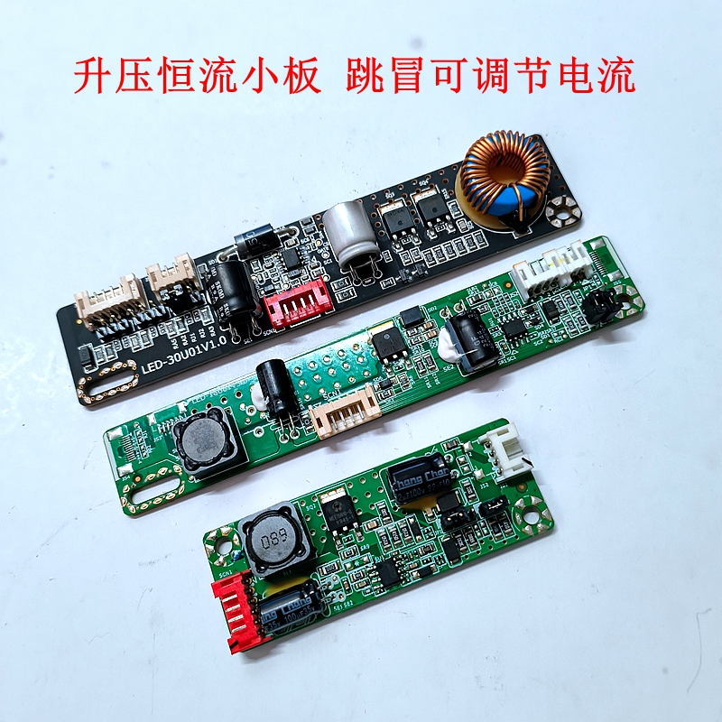 液晶显示器升压恒流板