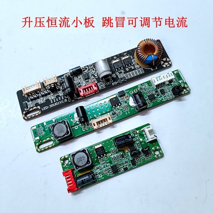 LED-18U01V5.0背光板30U01V1.0恒流板18U02V1.0液晶显示器升压用