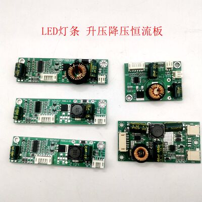 液晶电视显示器灯条恒流板