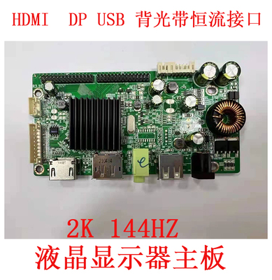 液晶屏显示器驱动主板
