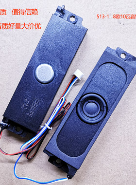 全新原装INRRY喇叭 513-1箱体8欧10瓦液晶电视机内置喇叭 扬声器