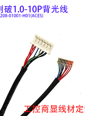 刺破10P背光线G121XCE-L02/L03 LED屏线ACES91208 G104X1-L03/L04