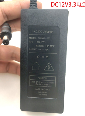 DC-901AP得昌电源12V3.3A液晶电视机显示器12V3.3外置电源适配器