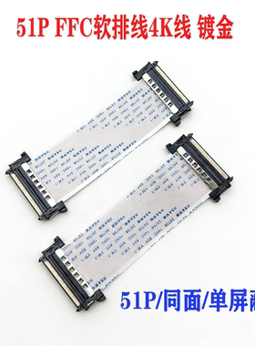 V-BYONE高清屏线FIRE51P/41P JAE51P同反向4K电视FFC软排线连接线