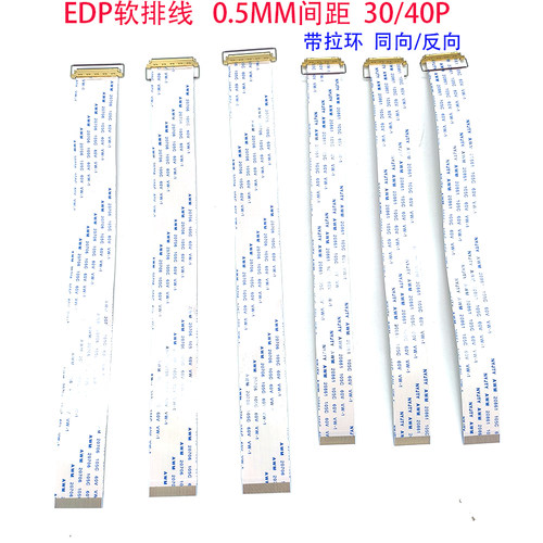 EDP液晶屏软排线30P40EDP带拉环