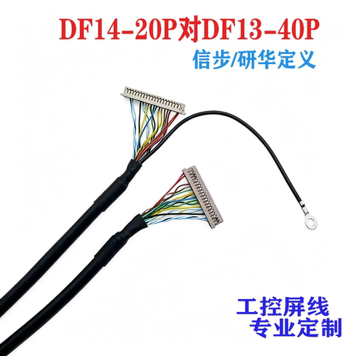 工控屏线DF14-20P转DF13-40P