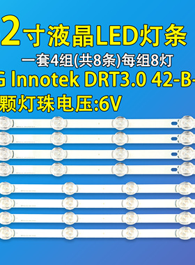 适用LG 42LB5820 42LB6500 42LB5610/5510灯条Innotek DRT 3.0 42