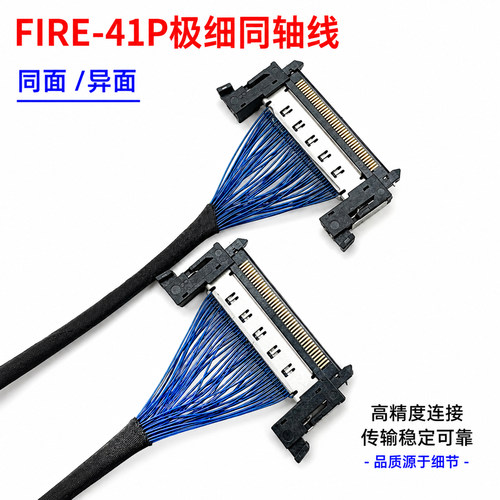 高清屏线51P极细同轴线41p
