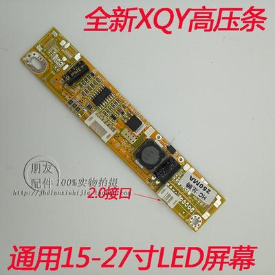 全新XQY10L17V9 LED升压板 恒流板 升压板 2.0接口HC黄板 点15-27