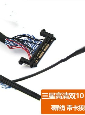 三星双10 FI-RE51P 120HZ高清 高分屏线 40P杜邦对51针 长55CM