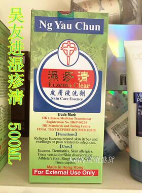 吴友进湿疹清外用皮肤浸洗剂皮肤湿疹脚廯灰指甲500mL
