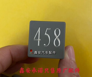 一汽奔腾B50   458继电器原厂