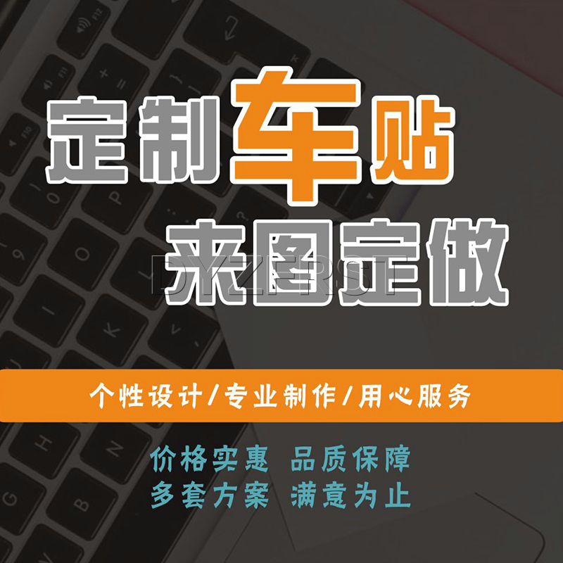 bmw俱乐部车标订制高端品质贴花