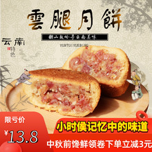 云腿月饼 云南特产 云南月饼云腿 火腿老式纸包月饼批中秋礼盒装