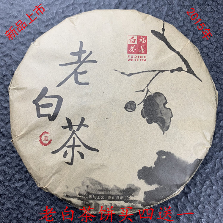福鼎高山贡眉陈年350克白茶