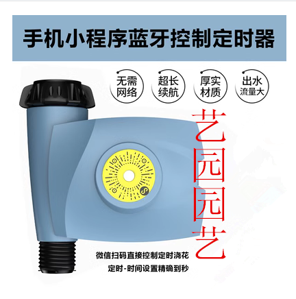 手机蓝牙定时控制器花园喷雾雾化滴灌自动浇花器智能灌溉系统