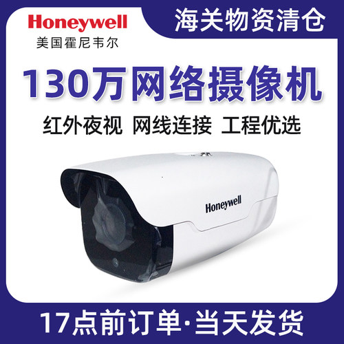 霍尼韦尔家用数字机型监控摄像头
