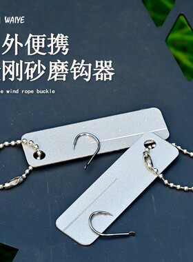 户外迷你磨刀金刚石磨刀器鱼钩锉磨钩器EDC超硬金刚石磨刀金刚砂