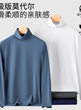 莫代尔青年男式高领百搭春秋季打底衫合身内搭上衣男士长袖T恤男