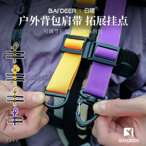 登山包DIY改造配件双肩背包肩带扩展挂点户外挂扣徒步拓展D环挂带