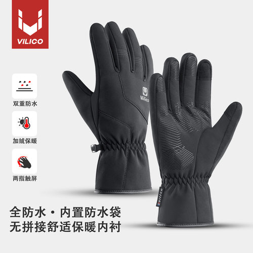 Vilico户外运动秋冬款触屏防泼水防风防寒骑行男保暖滑雪手套批发