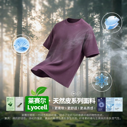 RS男装|莱赛尔Lyocell天丝“薄荷香氛皮”sorona凉感抑菌短袖t恤