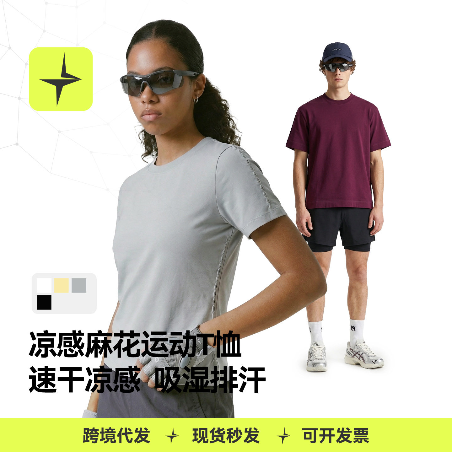 太乐星运动|凉感麻花运动T恤26春夏新品户外纯色速干短袖男女定制